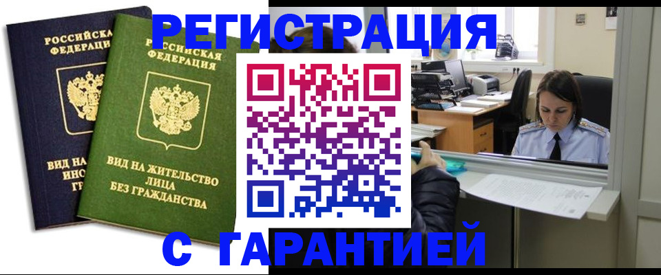 временная регистрация недорого в Челябинской области